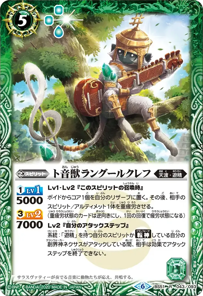 ト音獣ラングールクレフ
