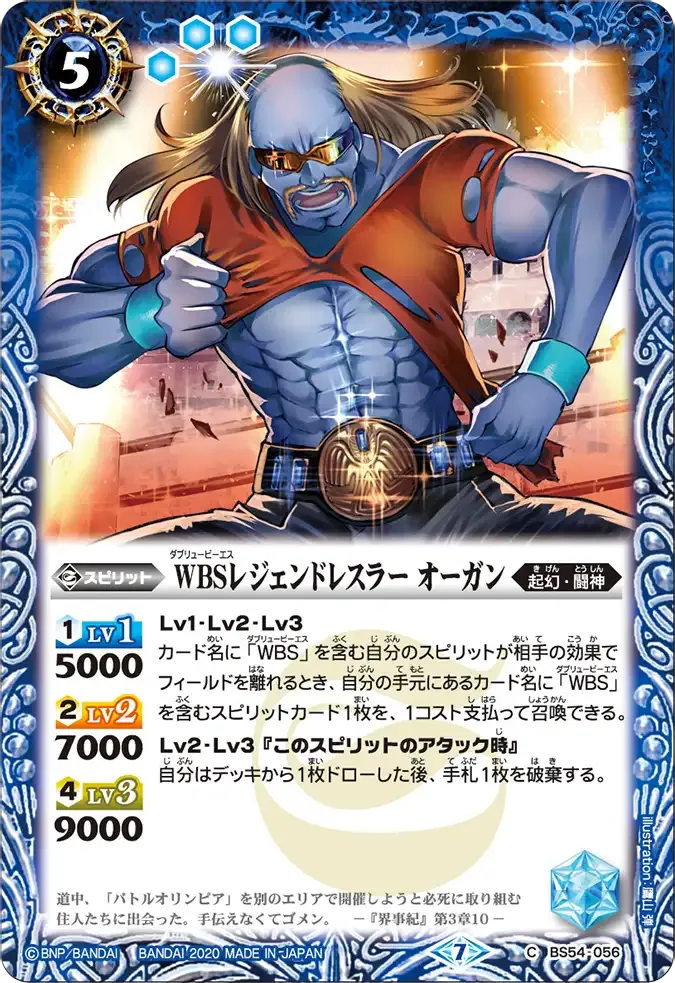 WBSレジェンドレスラー オーガン