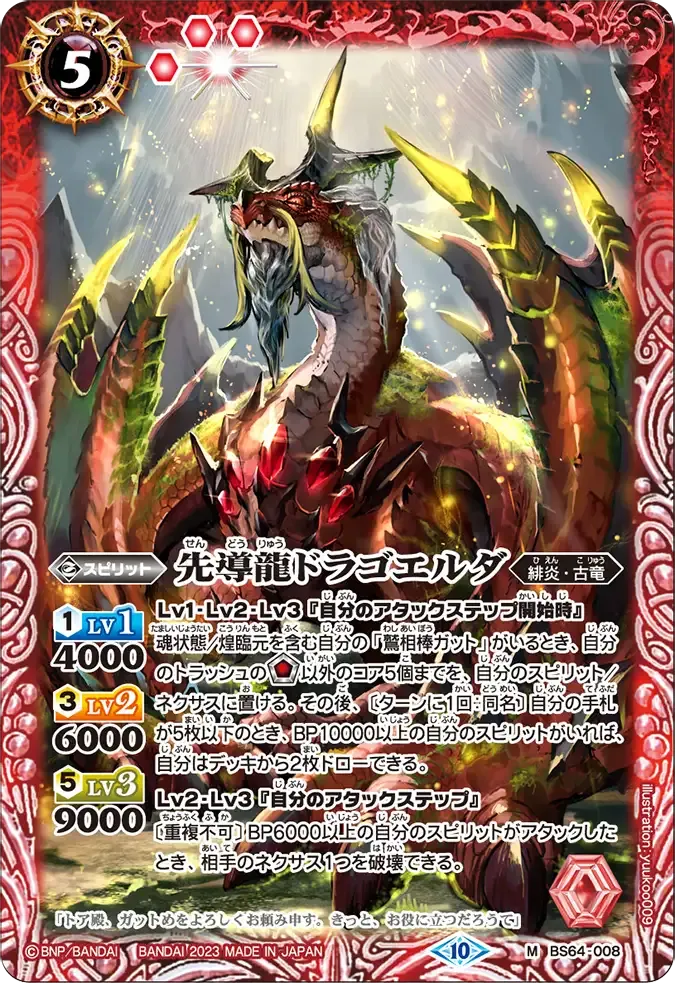 先導龍ドラゴエルダ