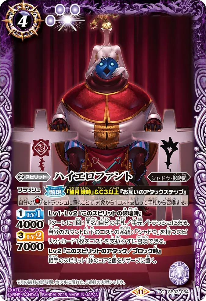ハイエロファント