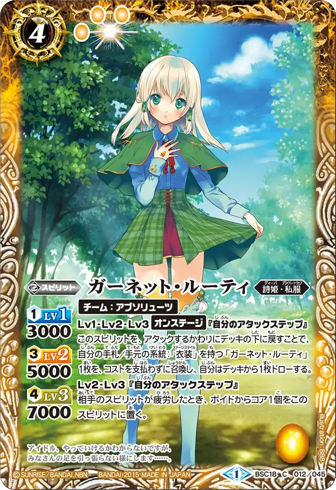 ガーネット・ルーティ