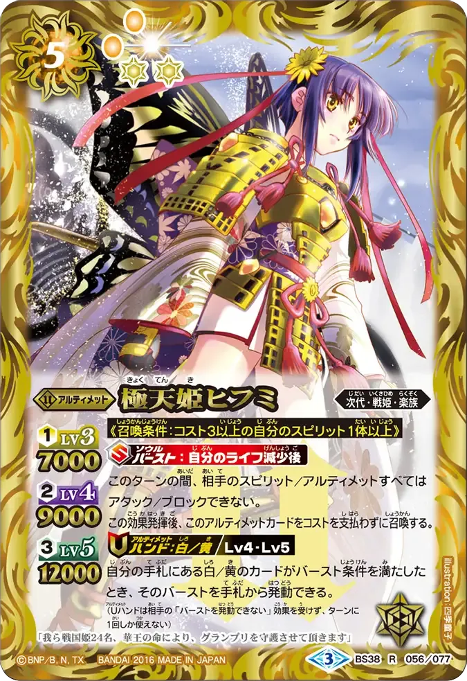 極天姫ヒフミ