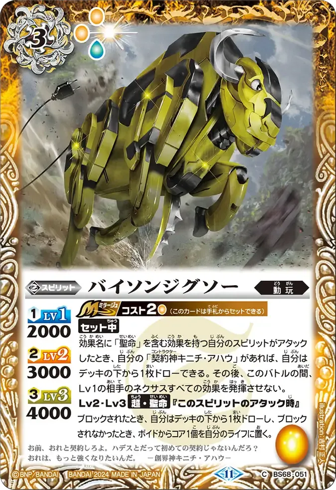 バイソンジグソー