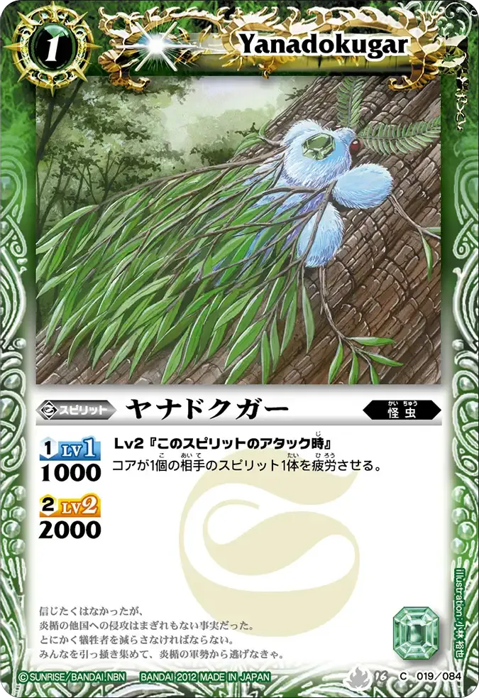 ヤナドクガー
