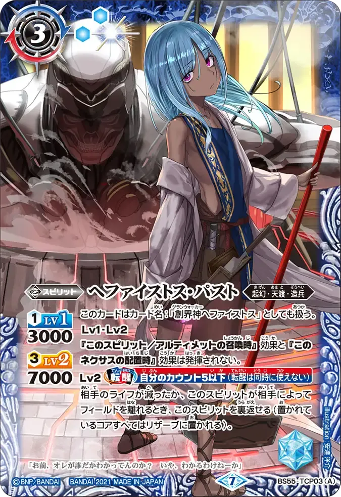 ヘファイストス・パスト