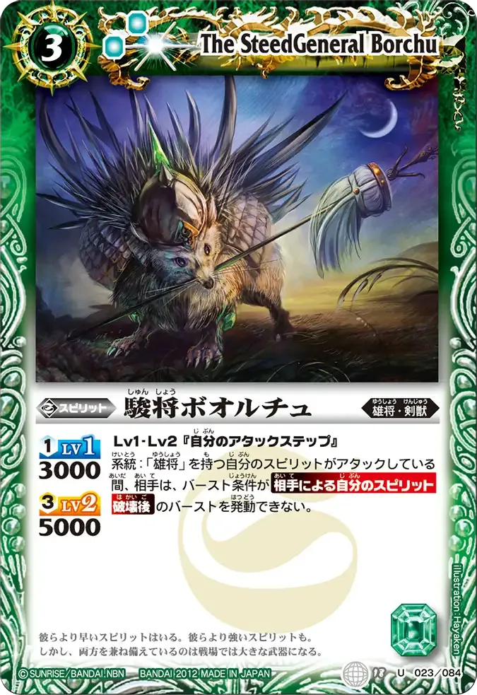 駿将ボオルチュ