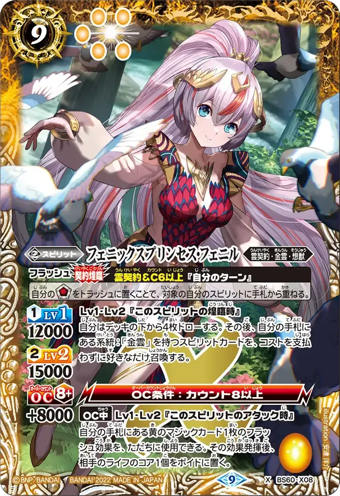 フェニックスプリンセス・フェニル