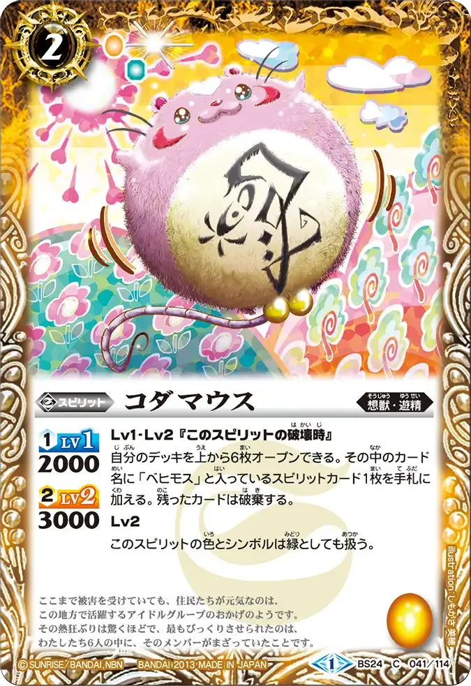コダマウス