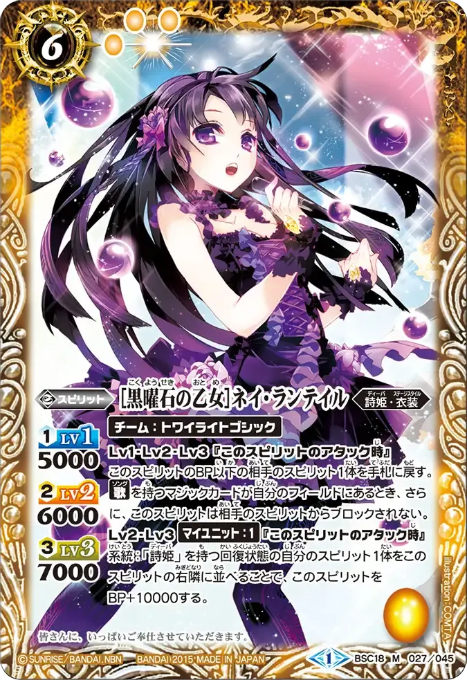 [黒曜石の乙女]ネイ・ランテイル