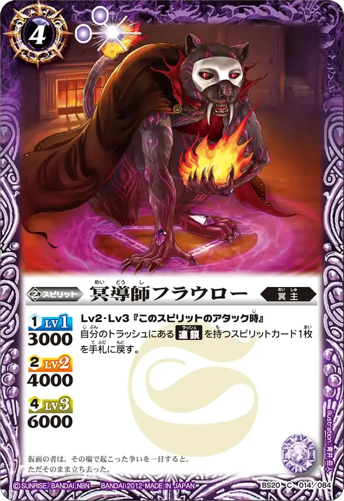 冥導師フラウロー