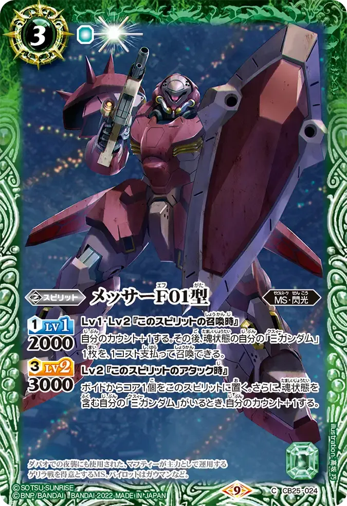 メッサーF01型