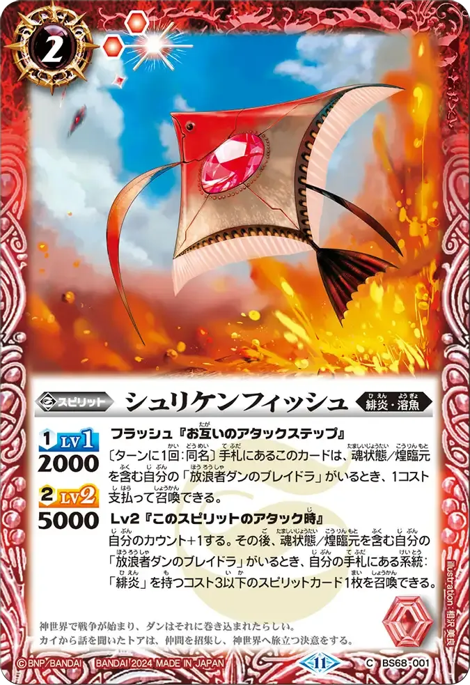 シュリケンフィッシュ