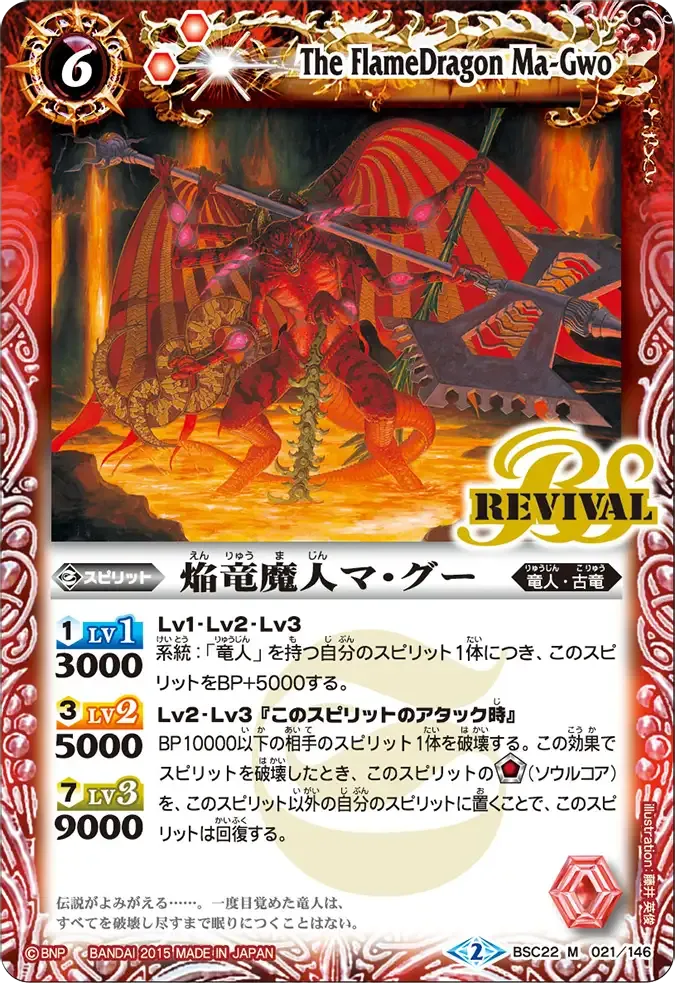 焔竜魔人マ・グー