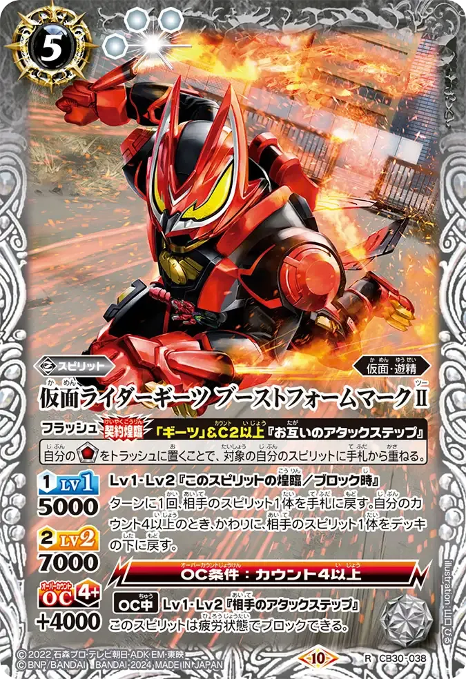 仮面ライダーギーツ ブーストフォームマークⅡ