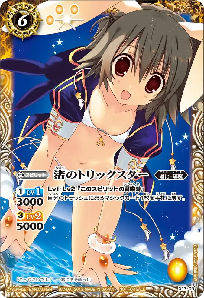 渚のトリックスター