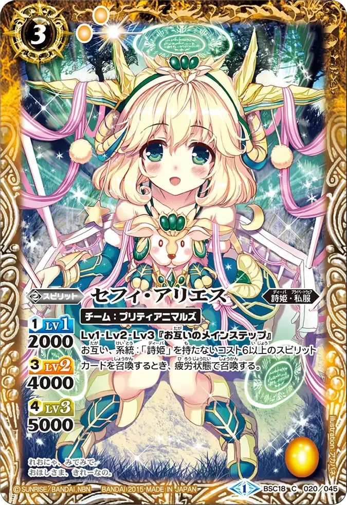 セフィ・アリエス