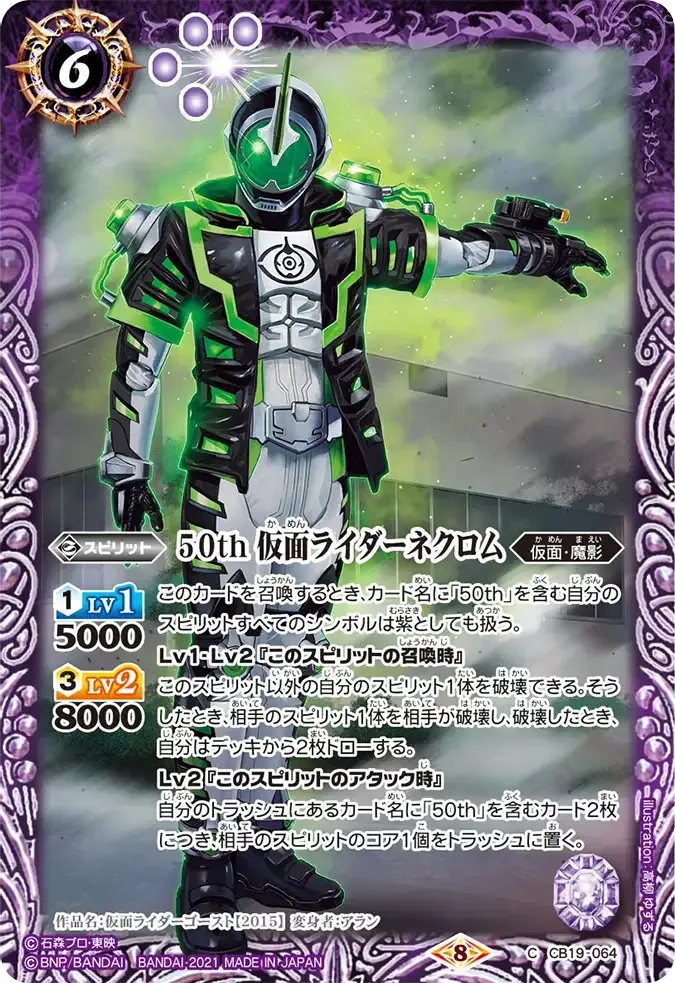 50th 仮面ライダーネクロム