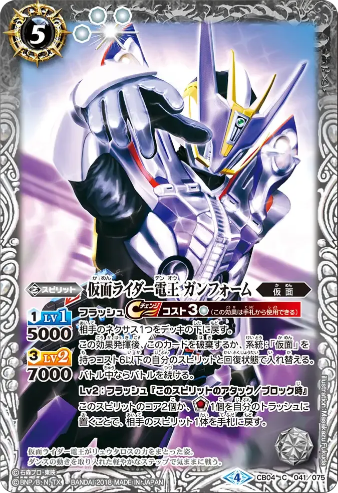 仮面ライダー電王 ガンフォーム