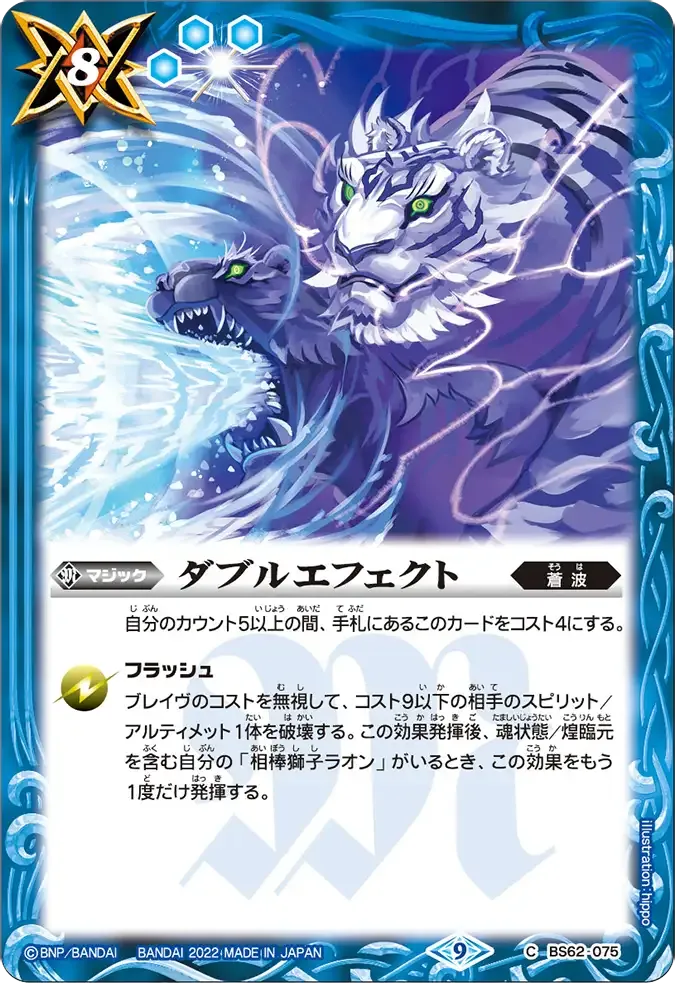 ダブルエフェクト