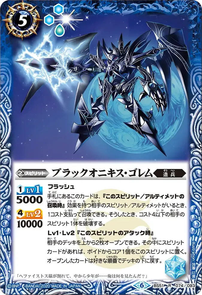 ブラックオニキス・ゴレム