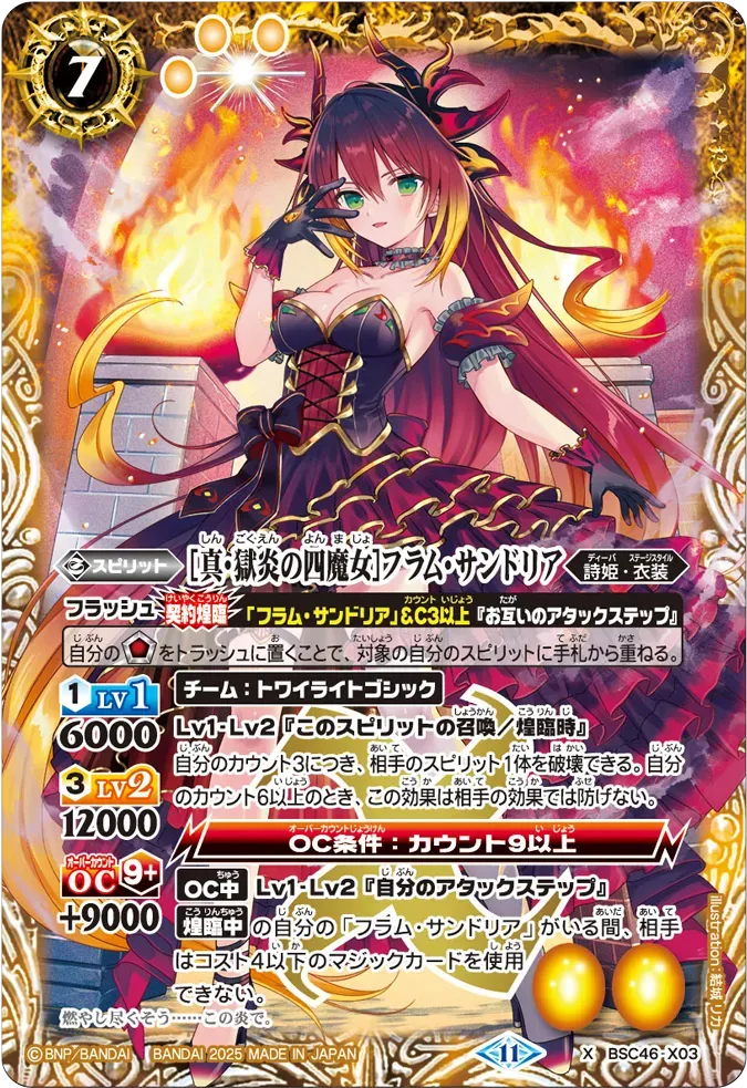 [真・獄炎の四魔女]フラム・サンドリア