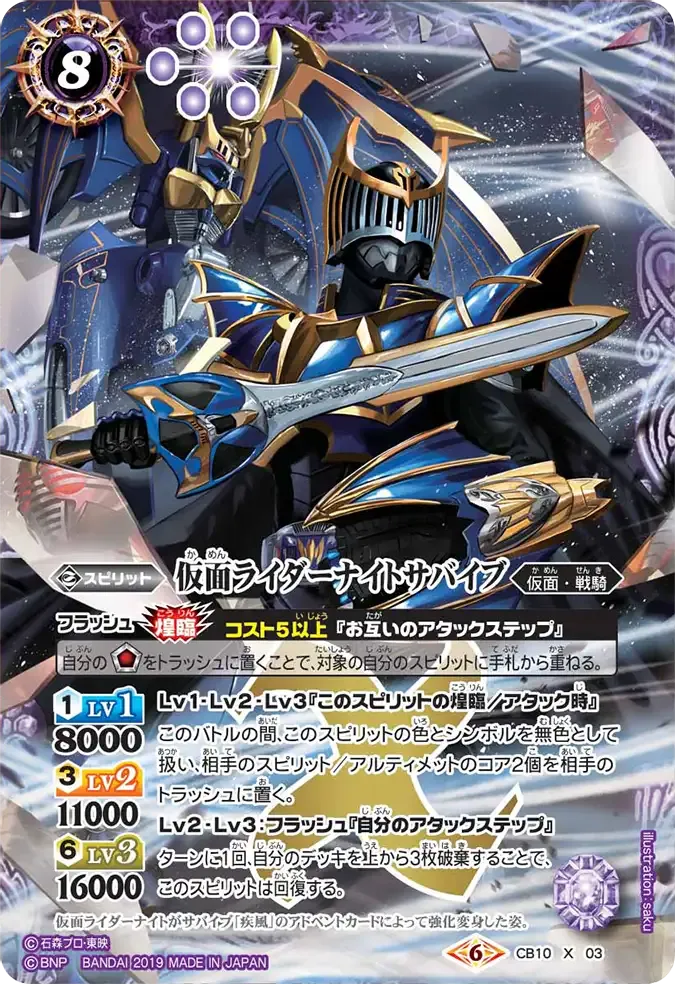仮面ライダーナイトサバイブ
