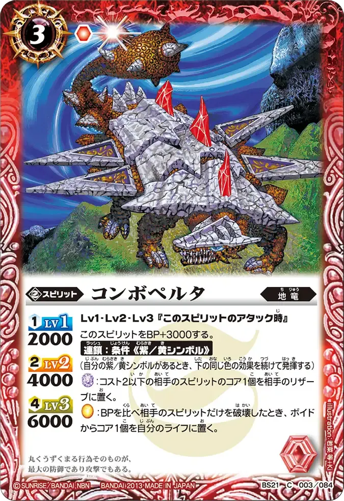 コンボペルタ