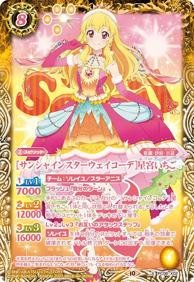 [サンシャインスターウェイコーデ]星宮いちご