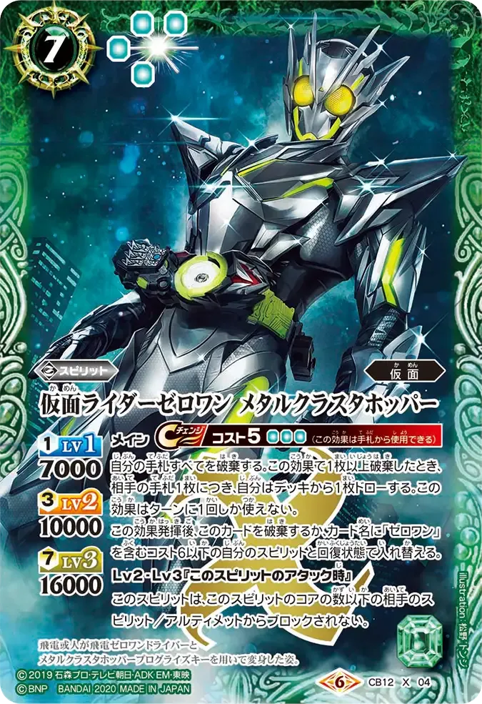 仮面ライダーゼロワン メタルクラスタホッパー