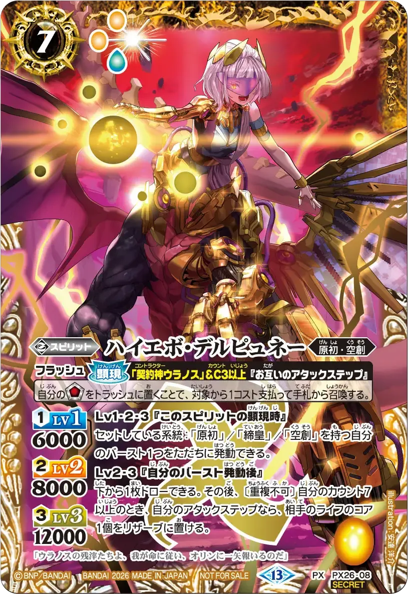ハイエボ・デルピュネー