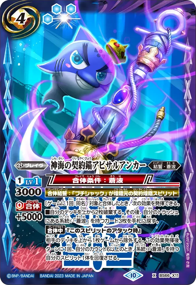 神海の契約錨アビサルアンカー