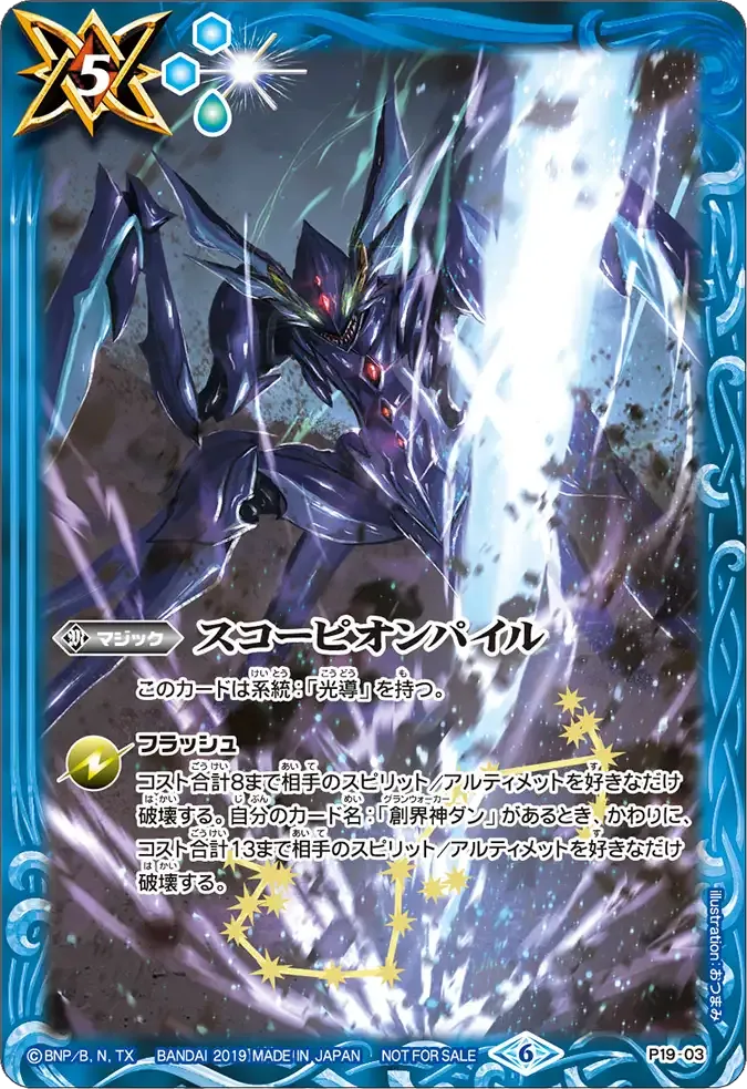 スコーピオンパイル