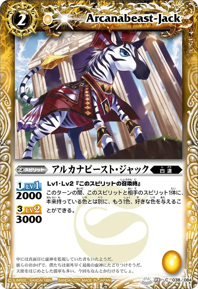 アルカナビースト・ジャック