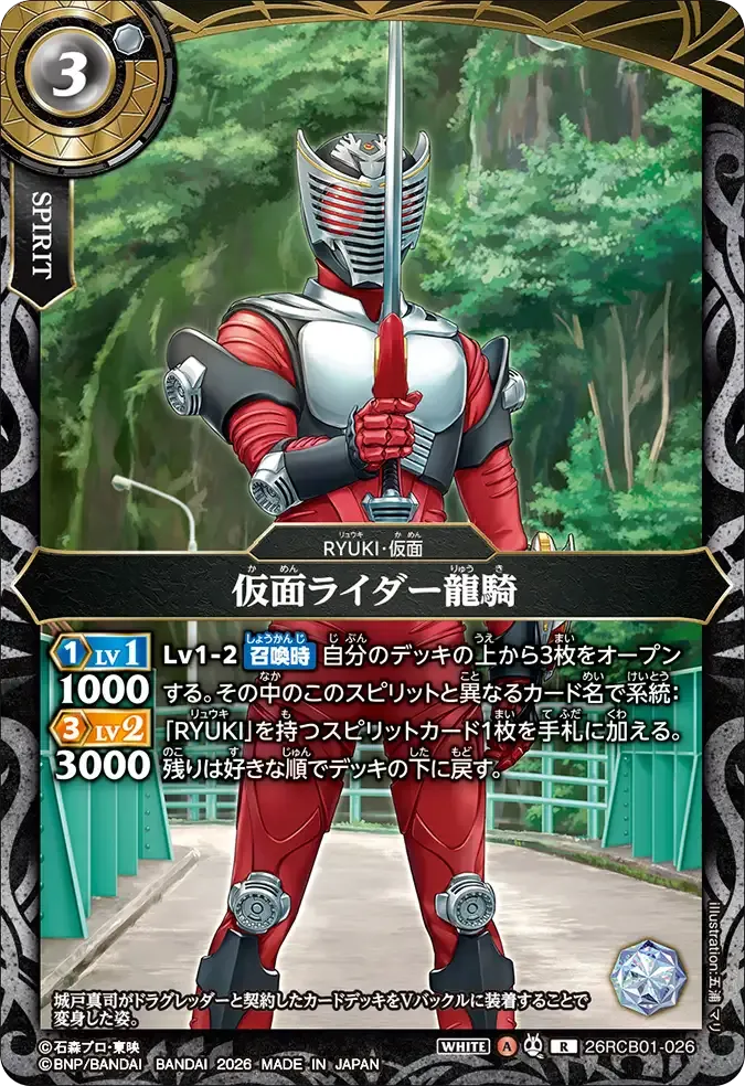 仮面ライダー龍騎