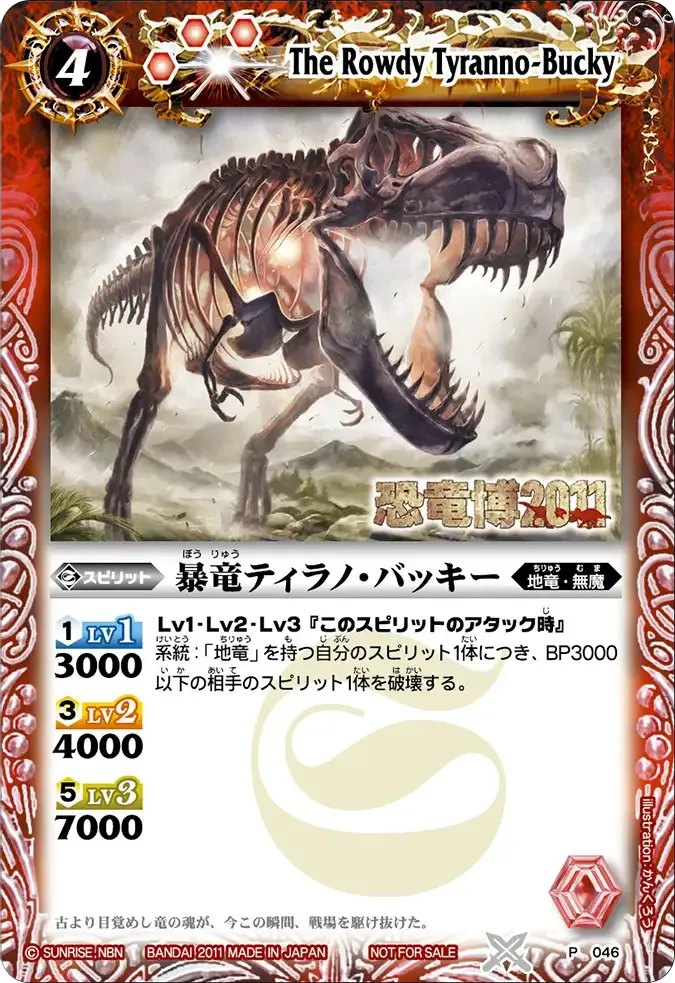 暴竜ティラノ・バッキー