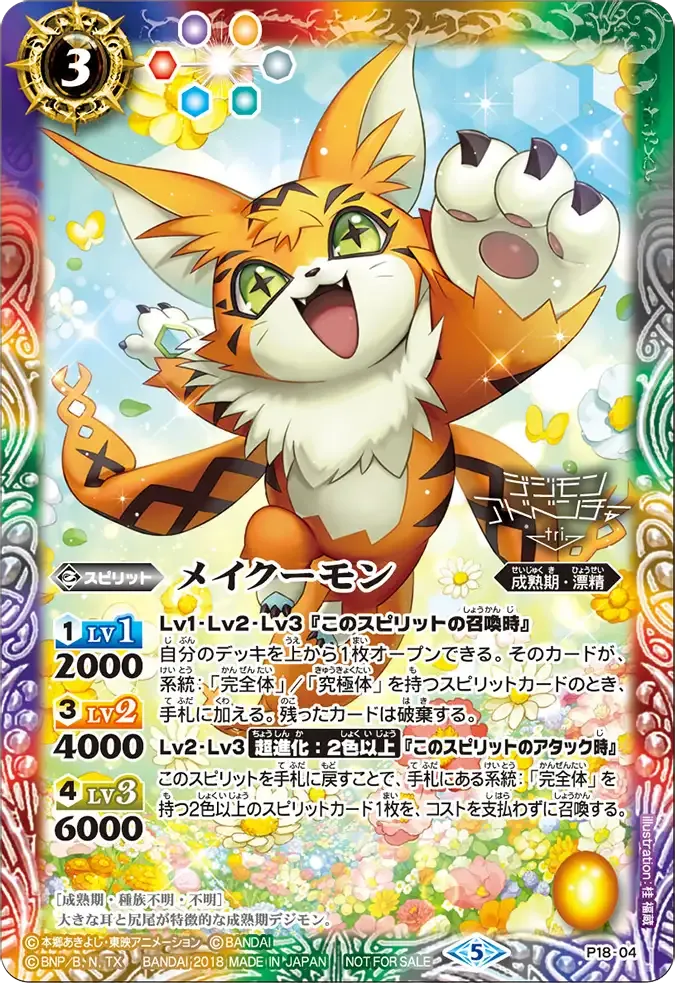 メイクーモン