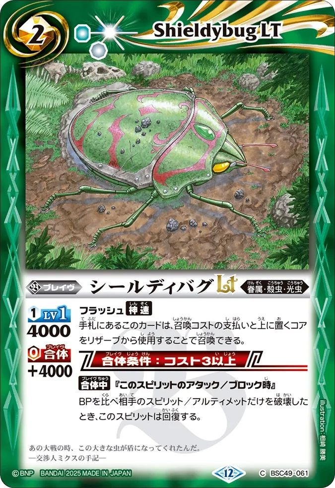 シールディバグLT