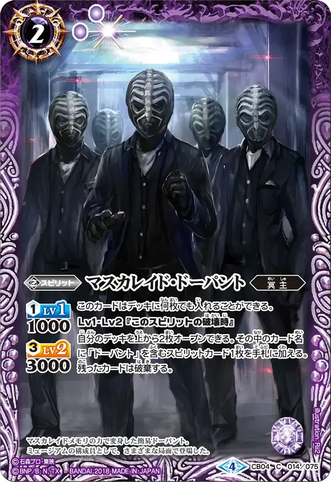 マスカレイド・ドーパント