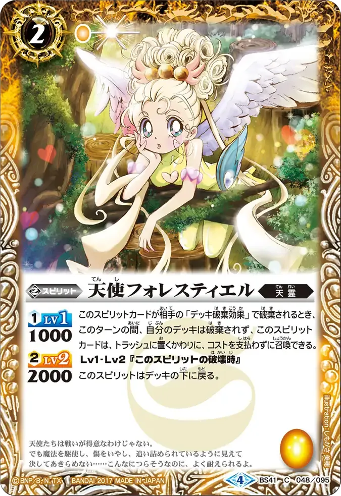 天使フォレスティエル