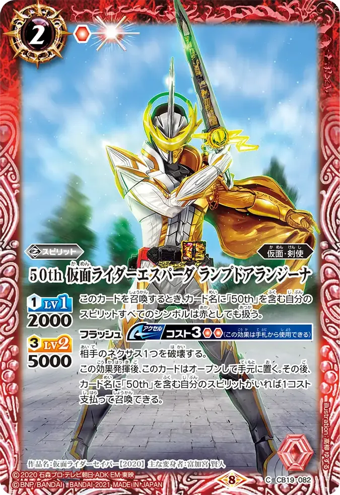 50th 仮面ライダーエスパーダ ランプドアランジーナ