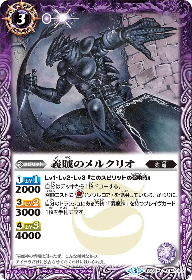 義賊のメルクリオ