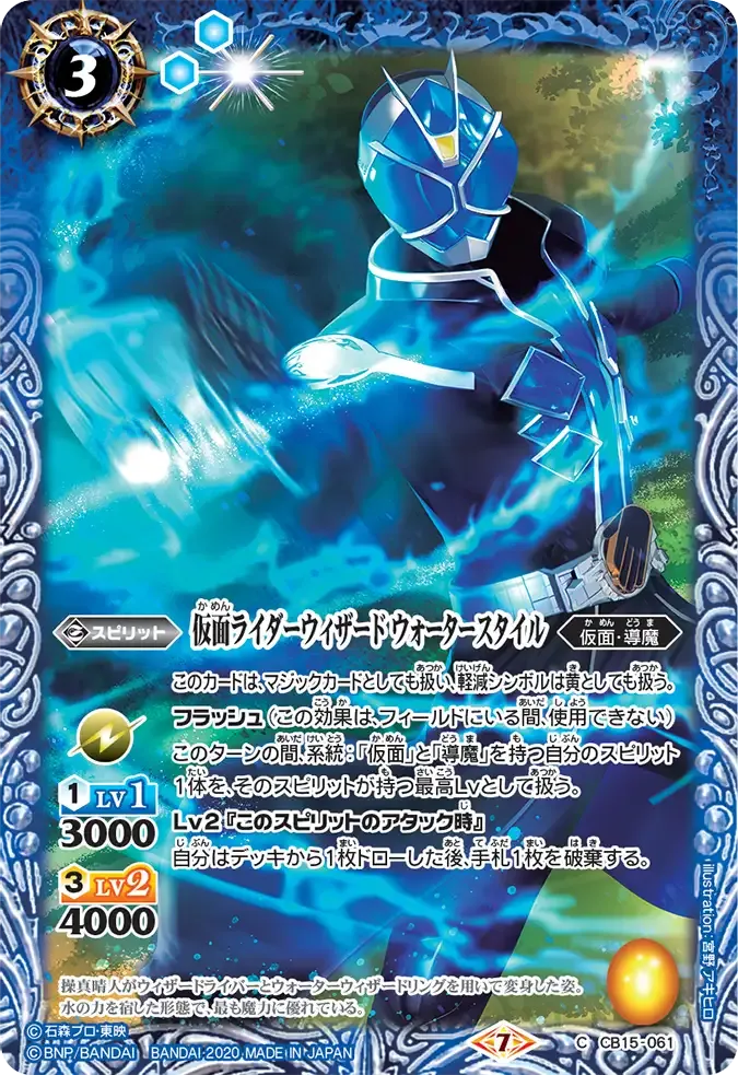 仮面ライダーウィザード ウォータースタイル