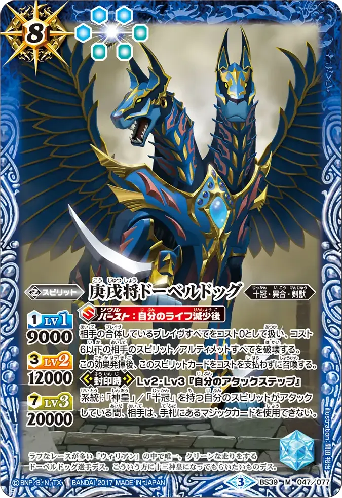 庚戌将ドーベルドッグ