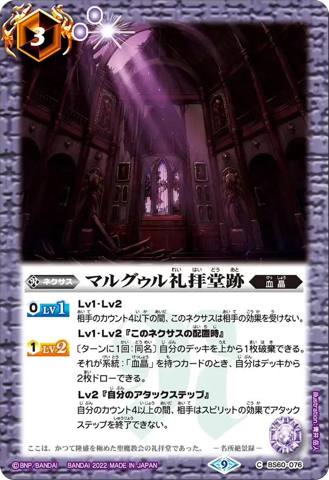 マルグゥル礼拝堂跡