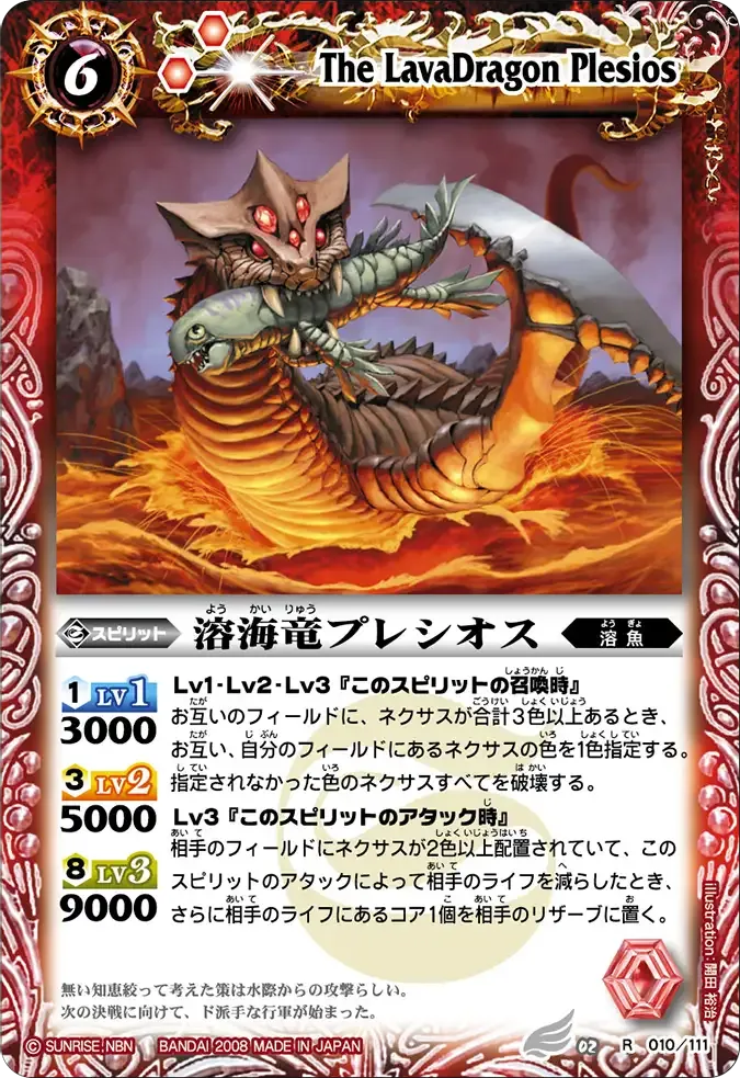 溶海竜プレシオス
