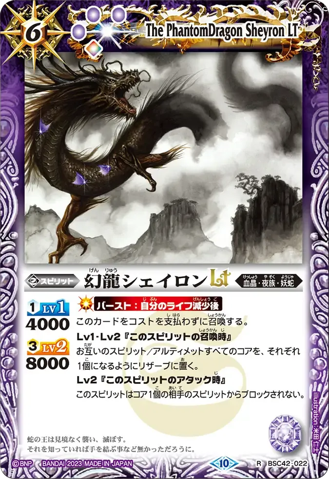 幻龍シェイロンLT