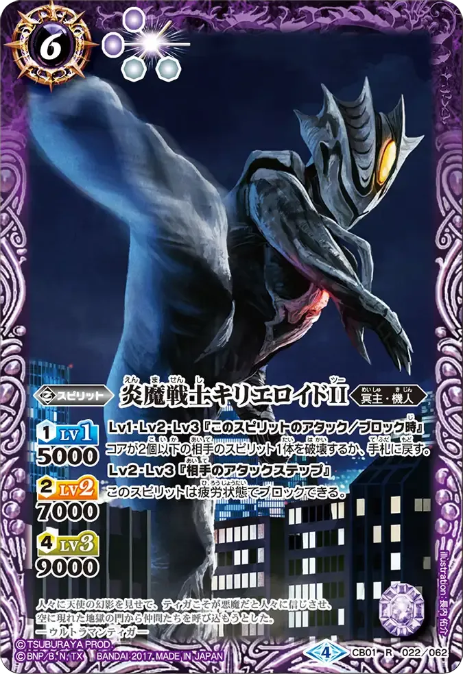 炎魔戦士キリエロイドII