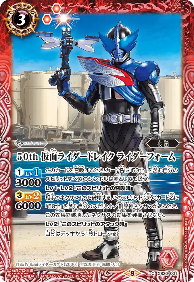 50th 仮面ライダードレイク ライダーフォーム