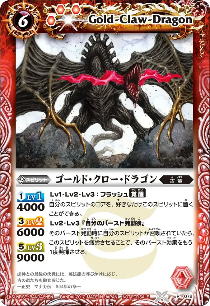 ゴールド・クロー・ドラゴン