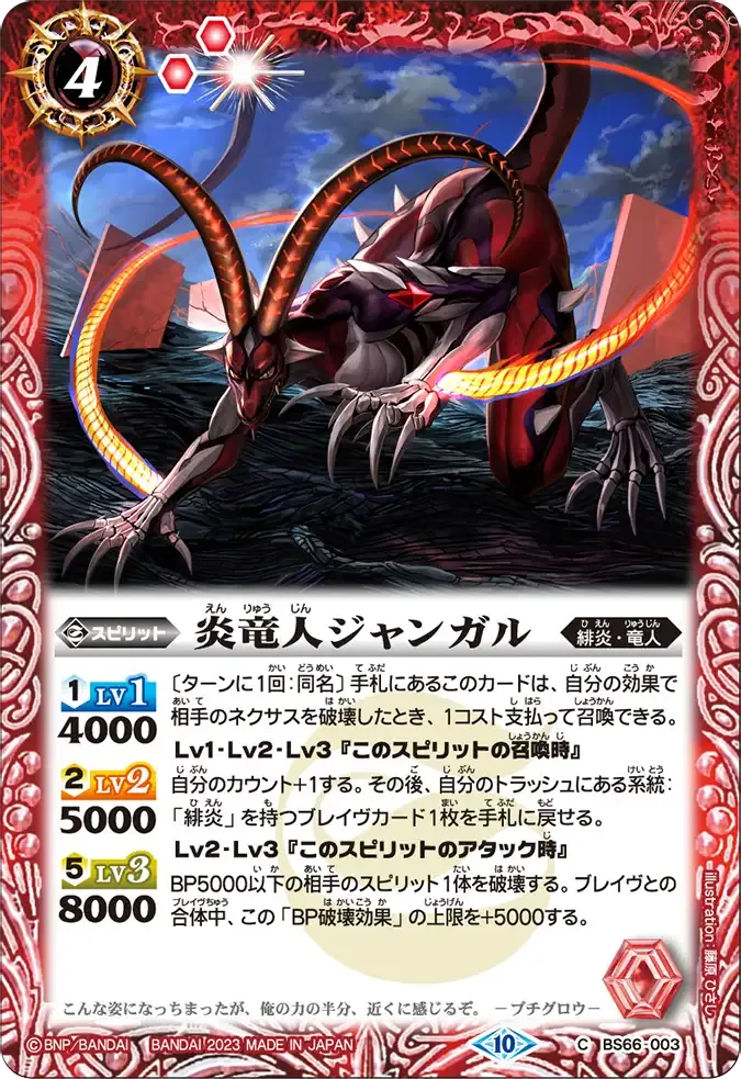 炎竜人ジャンガル